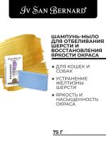ISB Traditional Line Diamonds Шампунь-мыло отбеливание и восстановление яркости окраса 75 г фото в интернет-магазине SHOP-GROOM.ru