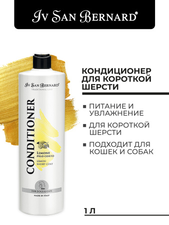 ISB Traditional Line Lemon Кондиционер для короткой шерсти 1 л фото в интернет-магазине SHOP-GROOM.ru