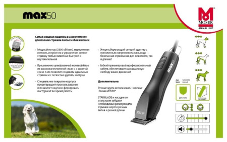 Машинка Moser Max50 фото в интернет-магазине SHOP-GROOM.ru