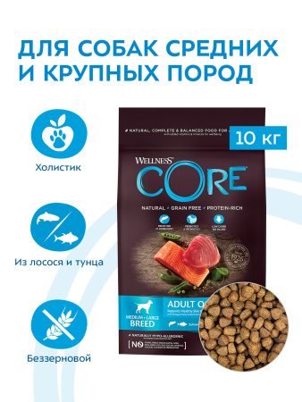 Сухой корм CORE для взрослых собак средних и крупных пород, из лосося с тунцом 10 кг фото в интернет-магазине SHOP-GROOM.ru