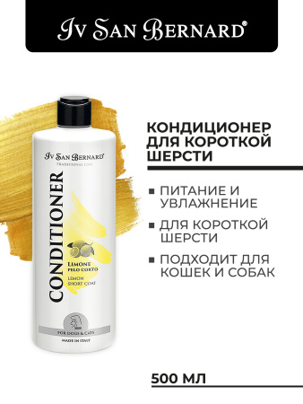 ISB Traditional Line Lemon Кондиционер для короткой шерсти 500 мл фото в интернет-магазине SHOP-GROOM.ru